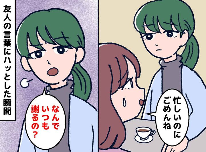 画像: 【40代の後悔】「忙しいのにごめん」は、相手への甘えだった？ 謝罪ばかりの私が気づいた『本当のマナー』