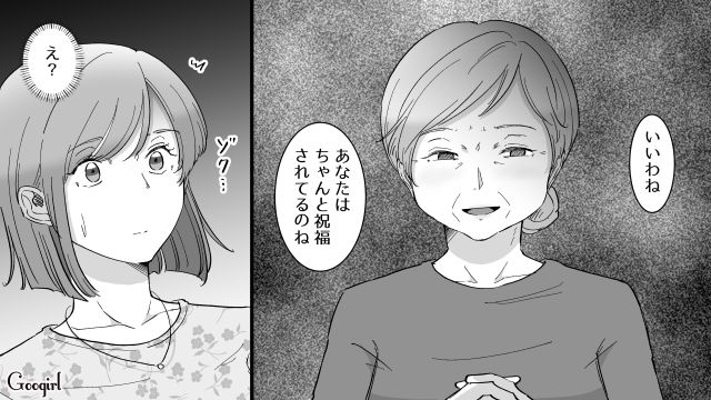 結婚を目前に控えた娘に「あなたはちゃんと祝福されてるのね」母の意味深発言に戸惑った話