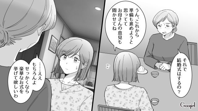 結婚を目前に控えた娘に「あなたはちゃんと祝福されてるのね」母の意味深発言に戸惑った話