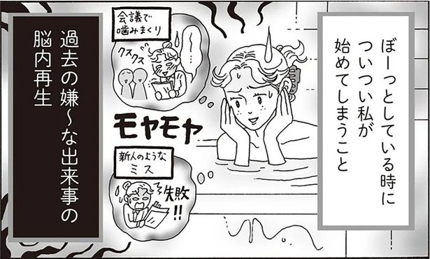 過去の嫌～な出来事の脳内再生 （C）獅子／KADOKAWA