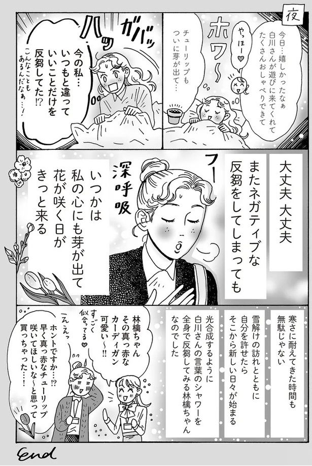 いつもと違っていいことだけを反芻してた！？ （C）獅子／KADOKAWA