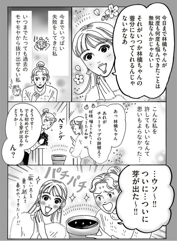こんな私を許してもいいなんて思いもよらなかった… （C）獅子／KADOKAWA