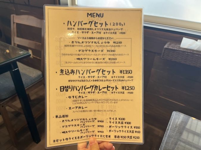 ハンバーグきりんROUTE68 メニュー