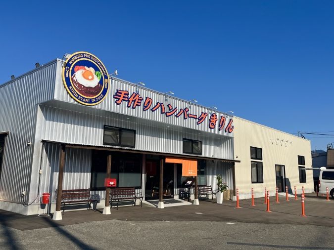 ハンバーグきりんROUTE68 外観