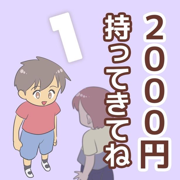 【漫画】「2000円持ってきてね」を読む 画像提供：星河ばよ(@bayo_fantasy)