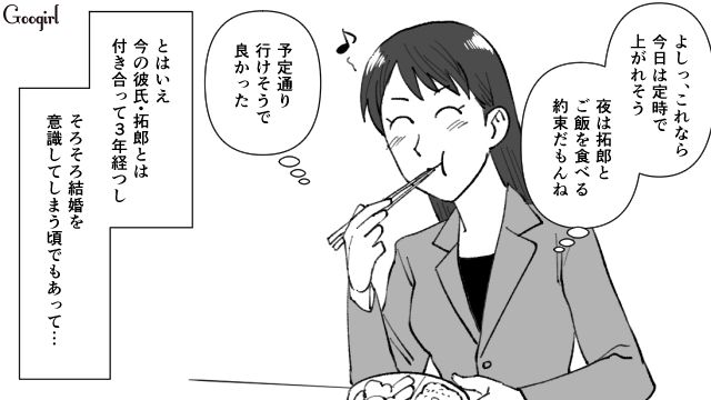 仕事も大好き！ 彼とも順調！ 社会人ライフを謳歌する26歳女性が両親に感謝の気持ちを持った話