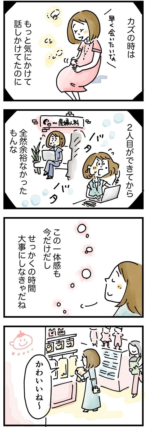 せっかくの時間を大事にしなきゃ （C）とげとげ。／レタスクラブ