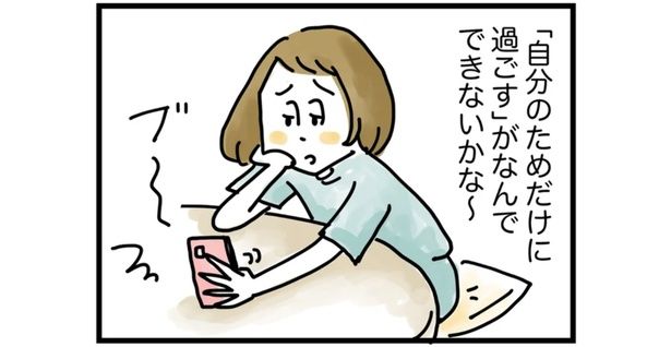 ひとりの時間をうまく楽しめなくて… （C）とげとげ。／レタスクラブ