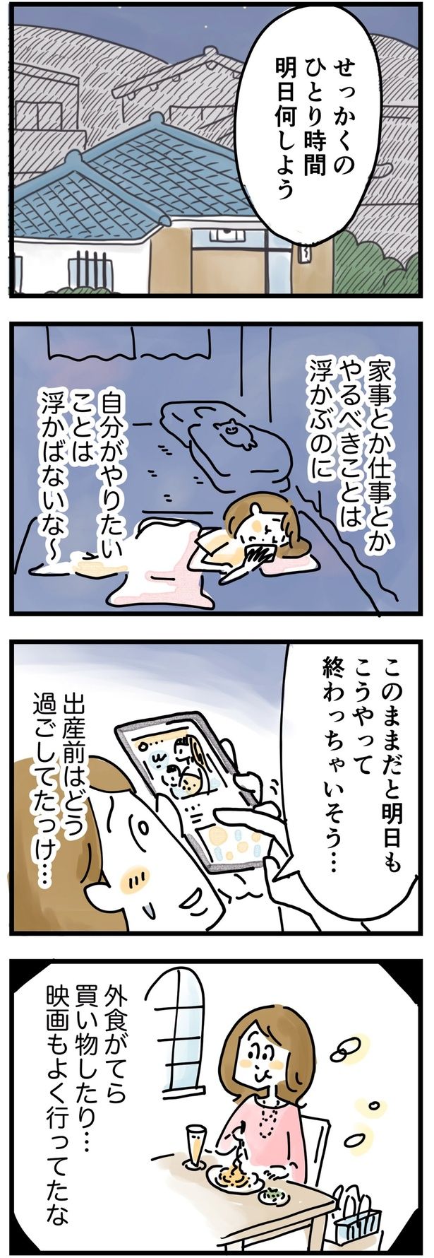 出産前はどう過ごしてたっけ （C）とげとげ。／レタスクラブ