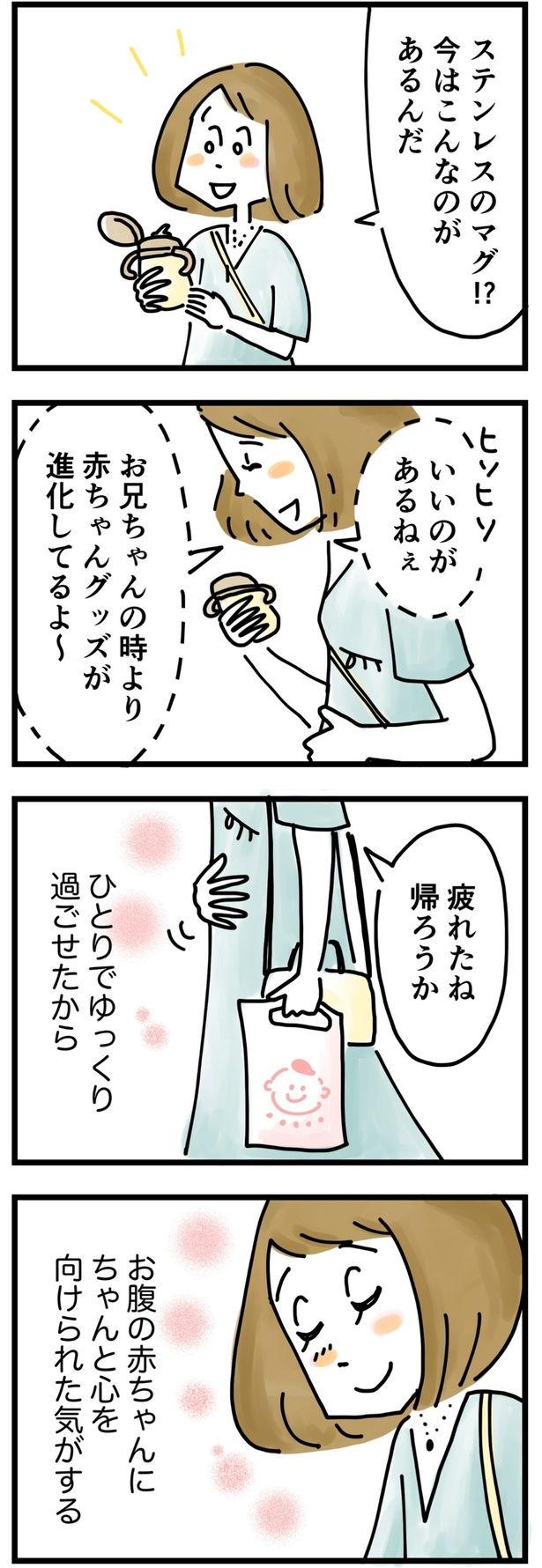 お腹の赤ちゃんに心を向けられた気がする （C）とげとげ。／レタスクラブ