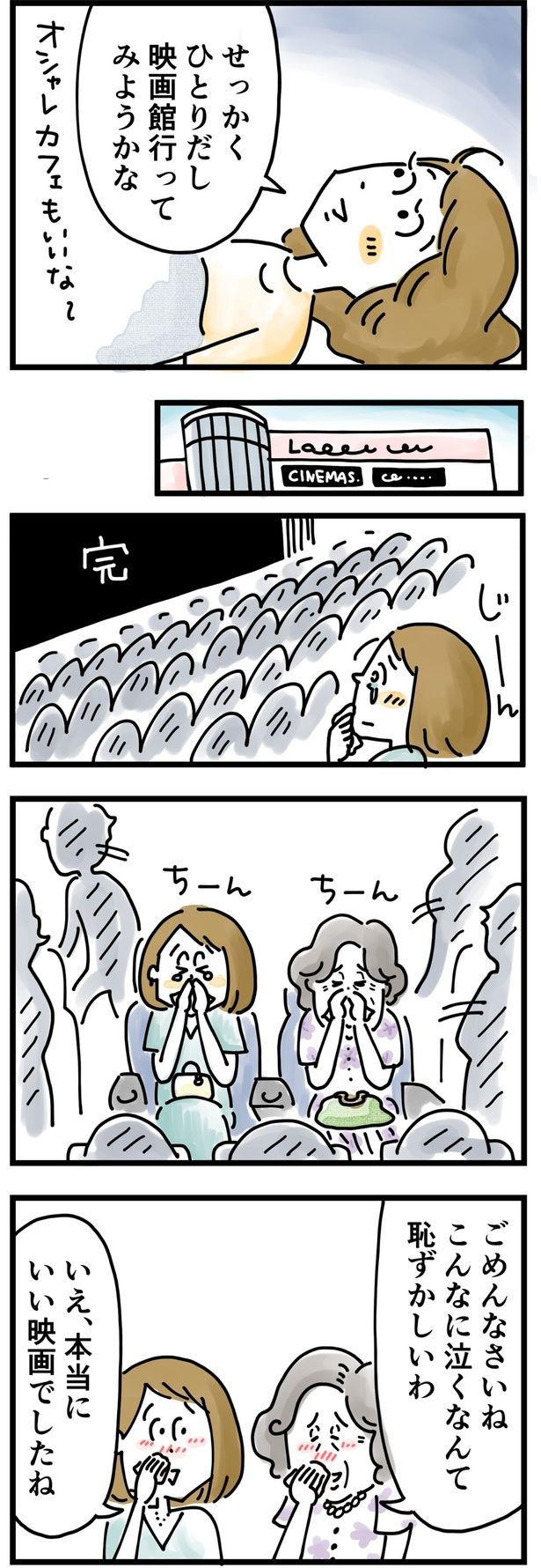 いい映画でしたね （C）とげとげ。／レタスクラブ