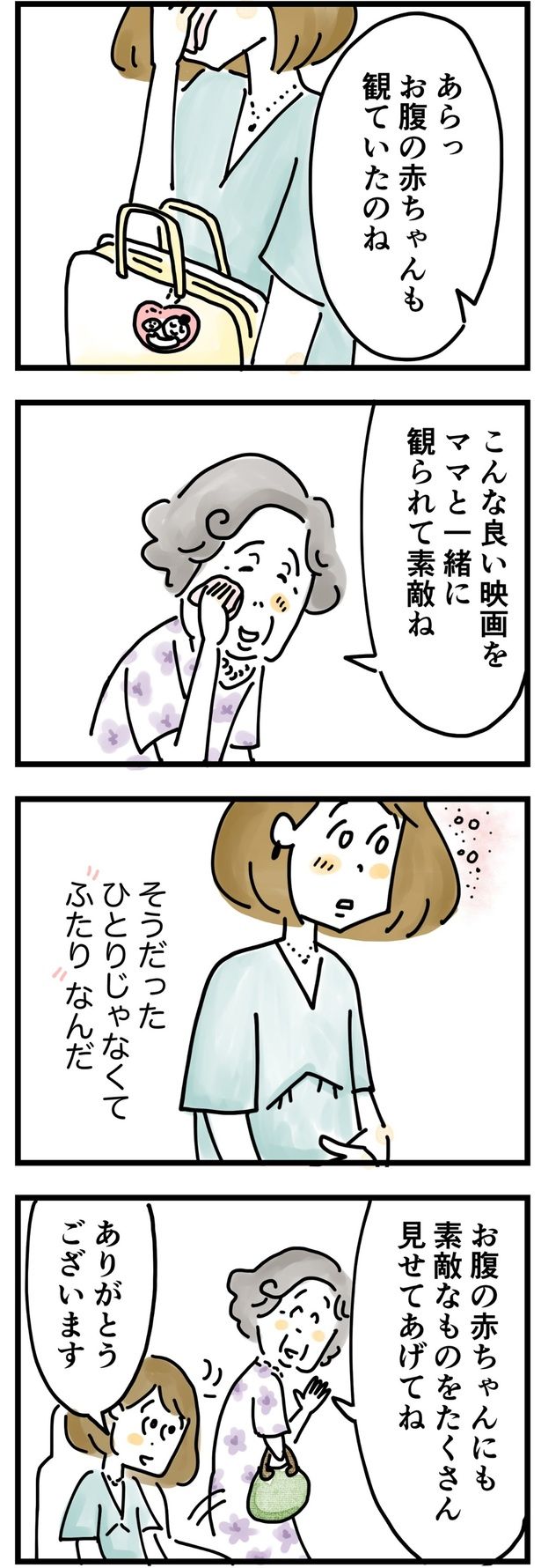 老婦人の言葉に気付かされて… （C）とげとげ。／レタスクラブ