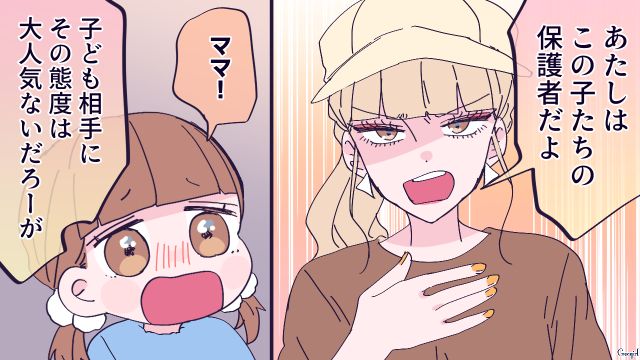 子どもたちを威嚇する迷惑客に「大人として恥ずかしくねぇのかよ！」怯まず正論を叩きつけたギャルママの話