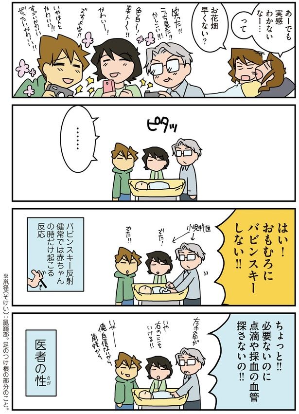 医者の性 （C）さーたり／KADOKAWA