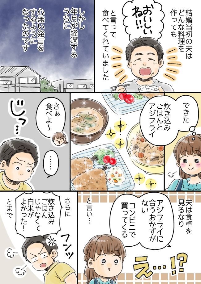 「肉はないの？」「白米がよかった」私の料理に文句ばかり言う夫。怒りが爆発した私は！？