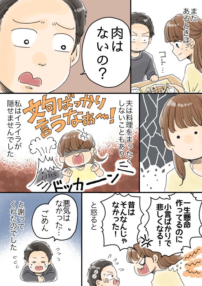 「肉はないの？」「白米がよかった」私の料理に文句ばかり言う夫。怒りが爆発した私は！？