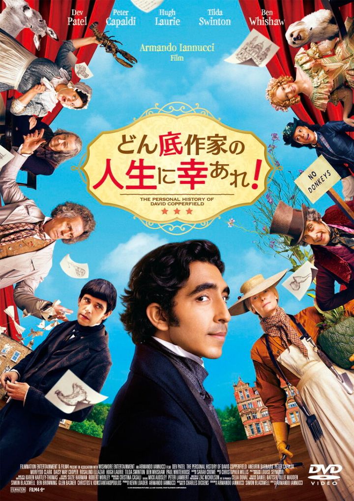 『どん底作家の人生に幸あれ！』DVD発売中