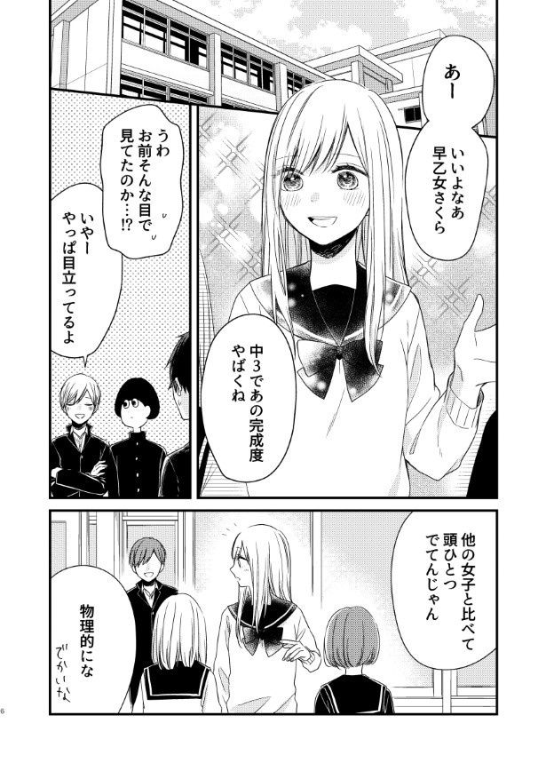 さくらは身長のことは気にしてないようだったが…？ 杏乃(@sakana32929)