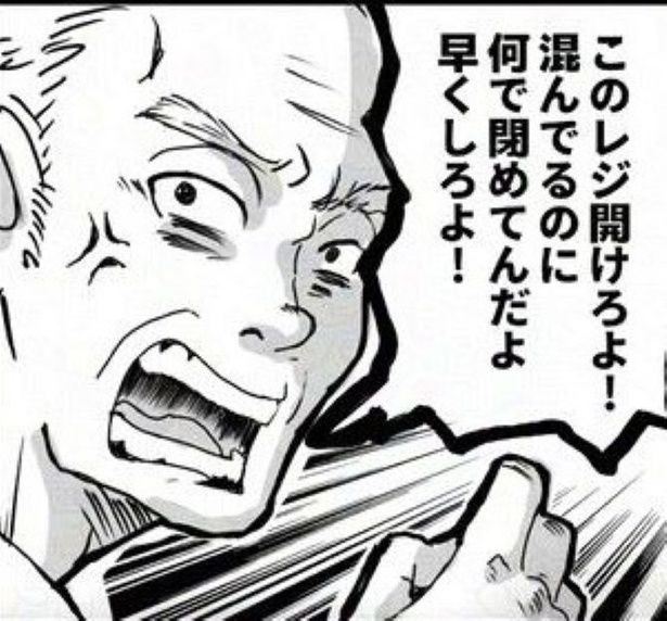 「レジを開けろ！」→すみません、人手不足です!! 画像提供：狸谷(@akatsuki405)