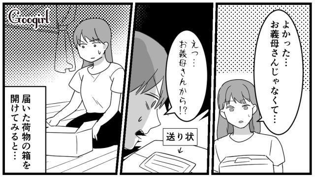 同居生活から解放されたと思ったら…「孫に息子のお下がり着せてね！」義母がシミだらけの子ども服を送りつけてきた話