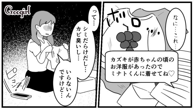 同居生活から解放されたと思ったら…「孫に息子のお下がり着せてね！」義母がシミだらけの子ども服を送りつけてきた話