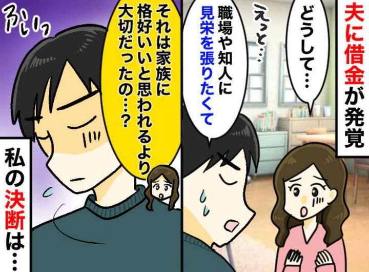 画像: 「もう、この人とは生きていけない」隠し事より許せなかった、借金夫の『情けなすぎる振る舞い』