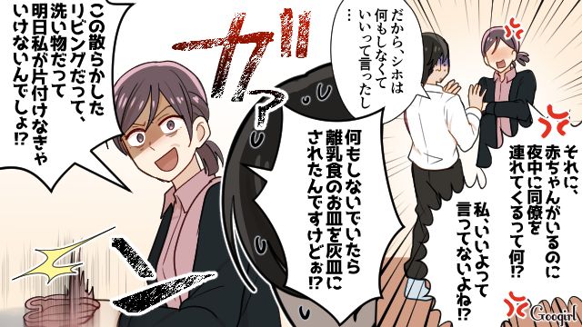 深夜に宅飲みして散らかし、離乳食のお皿に吸い殻…「ふざけんな！」同僚の前で大ゲンカした話