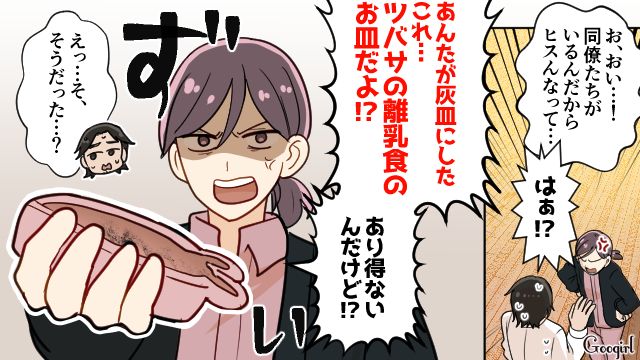 深夜に宅飲みして散らかし、離乳食のお皿に吸い殻…「ふざけんな！」同僚の前で大ゲンカした話