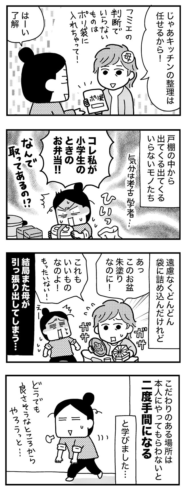 実家をたたむ／和田フミ江