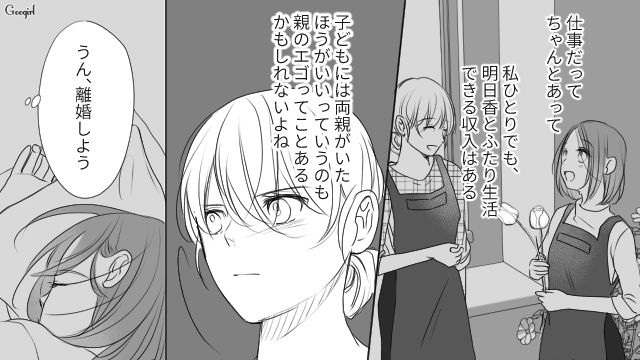 「ママ、不倫とか無理すぎる…」娘の言葉で母親が離婚を決意した話