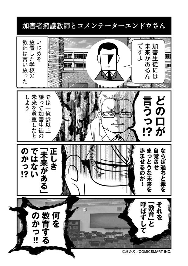 加害者擁護教師とコメンテーターエンドウさん (C)洋介犬／COMICSMART INC. 画像提供：KADOKAWA
