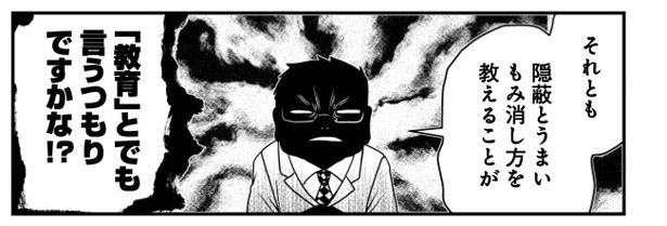 加害者擁護教師とコメンテーターエンドウさん(2) (C)洋介犬／COMICSMART INC. 画像提供：KADOKAWA