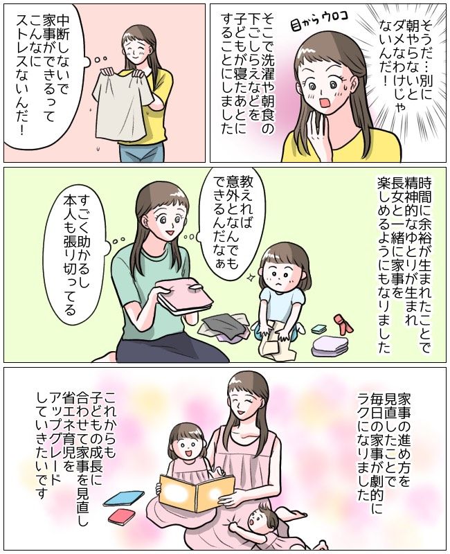 省エネ育児とは