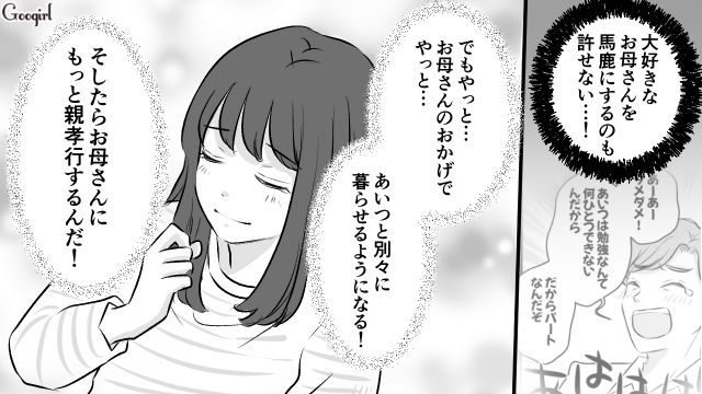 お母さんをバカにする父…「あの人と別々で暮らせるなんて…！」両親の離婚を喜ぶ娘の話