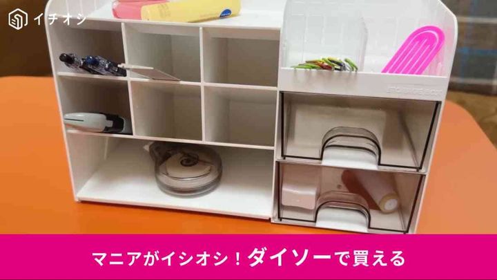 ダイソー新作「多機能引き出しケース」