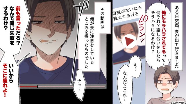 俺ってモラハラ？ 隠し撮りされた自分の姿は、まるで鬼のようで