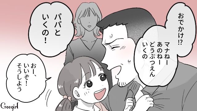 ドタキャン不倫夫から外出を提案され「次はないと思ってね」娘のために乗り越えると決意した話