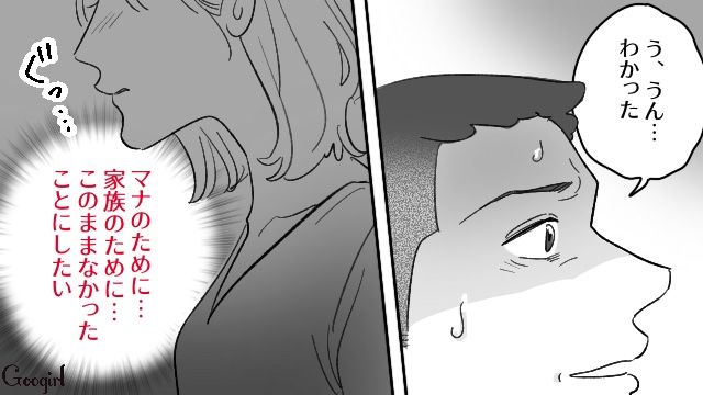 ドタキャン不倫夫から外出を提案され「次はないと思ってね」娘のために乗り越えると決意した話