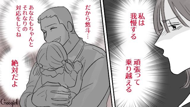 ドタキャン不倫夫から外出を提案され「次はないと思ってね」娘のために乗り越えると決意した話
