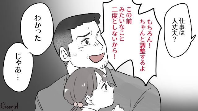 ドタキャン不倫夫から外出を提案され「次はないと思ってね」娘のために乗り越えると決意した話