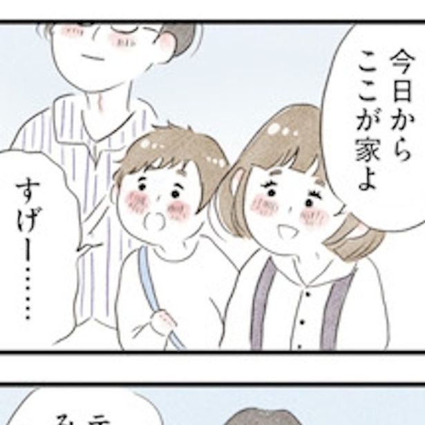 ついに憧れのタワマン生活が始まった。しかしそこで待っていたのは…!? 画像提供：(C)原作・窓際三等兵／漫画・グラハム子