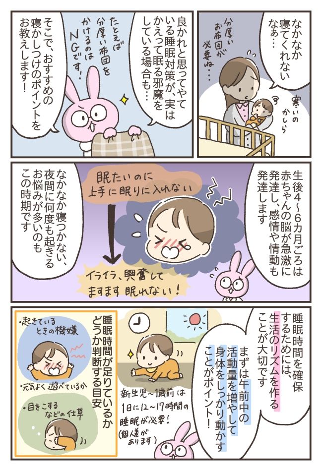 冬の寝かしつけ方法