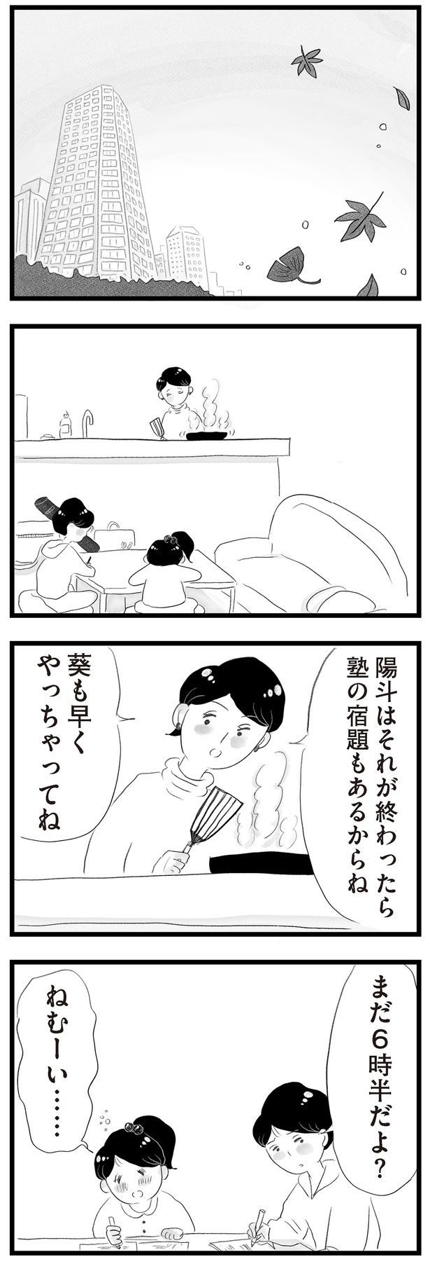 塾の宿題もあるからね （C）窓際三等兵、グラハム子／KADOKAWA