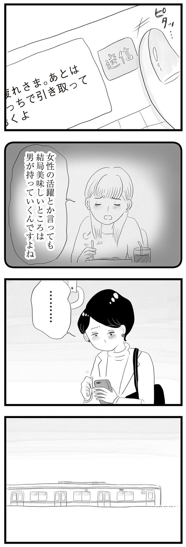 「結局美味しいところは男が持っていくんですよね」 （C）窓際三等兵、グラハム子／KADOKAWA