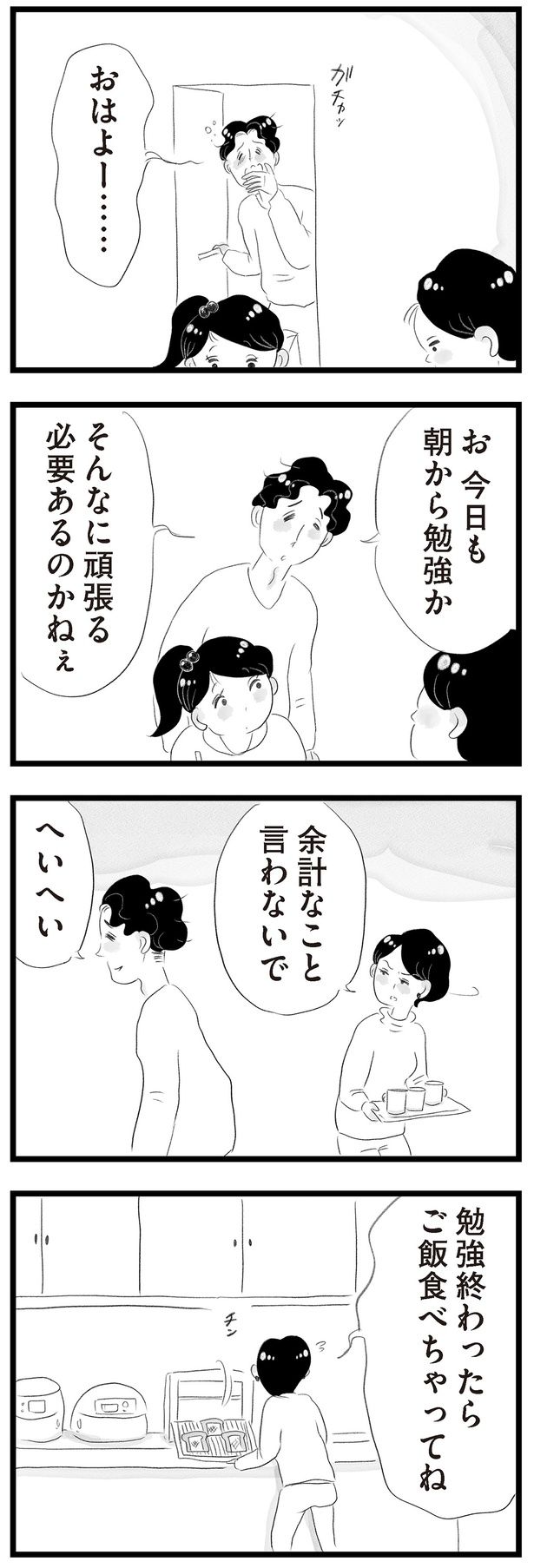 そんなに頑張る必要あるのかねぇ （C）窓際三等兵、グラハム子／KADOKAWA