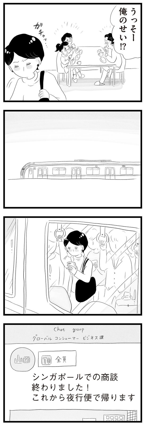 シンガポールでの商談終わりました！ （C）窓際三等兵、グラハム子／KADOKAWA