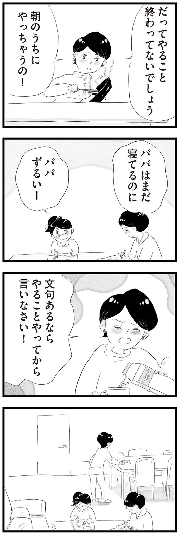 朝のうちにやっちゃうの！ （C）窓際三等兵、グラハム子／KADOKAWA