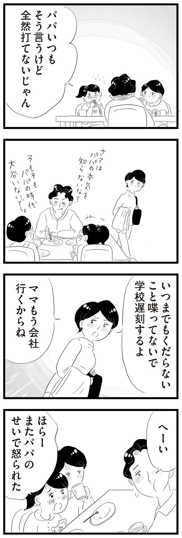 ママもう会社行くからね （C）窓際三等兵、グラハム子／KADOKAWA