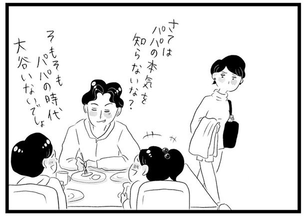 おいしいところは全部夫 （C）窓際三等兵、グラハム子／KADOKAWA
