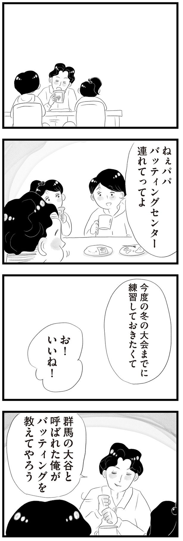 バッティングセンター連れてってよ （C）窓際三等兵、グラハム子／KADOKAWA